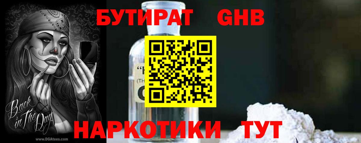 БУТИРАТ 99%  Бутират  Егорьевск  Вход с VPN 
