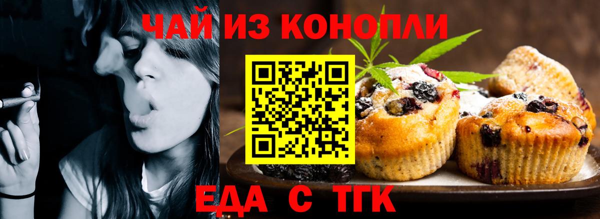 Егорьевск  Еда ТГК марихуана  Вход с VPN 
