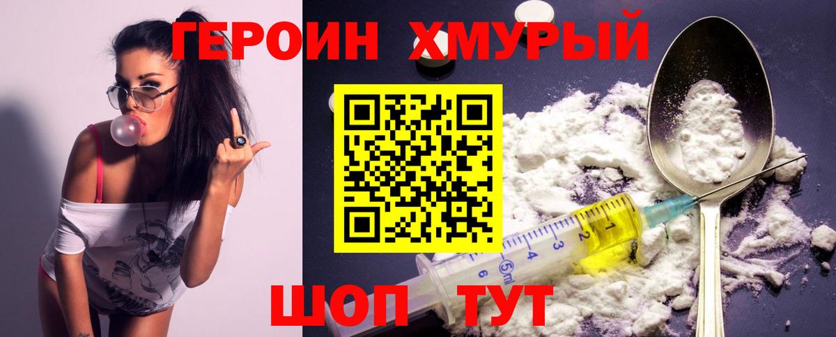 Героин  Героин герыч  Вход с VPN  Егорьевск 