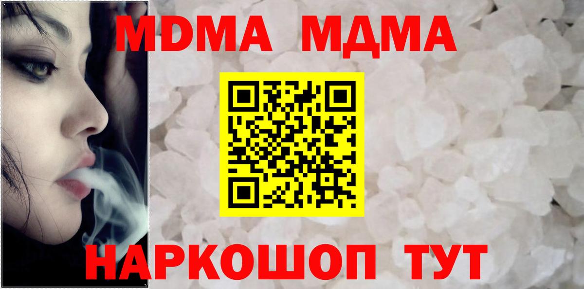 Егорьевск  МДМА кристаллы  Вход с VPN  MDMA Molly 