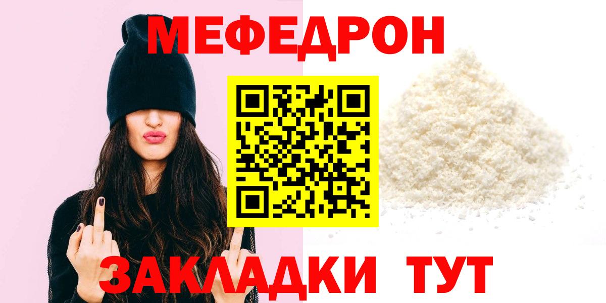 Мефедрон кристаллы  hydra онион  МЯУ-МЯУ  Егорьевск  Вход с VPN 