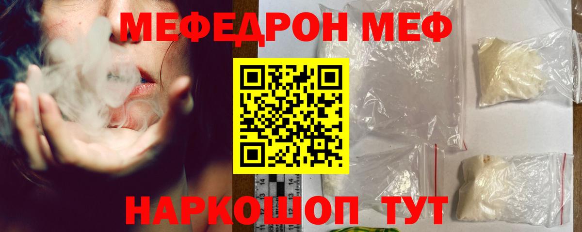 Меф мяу мяу  Егорьевск