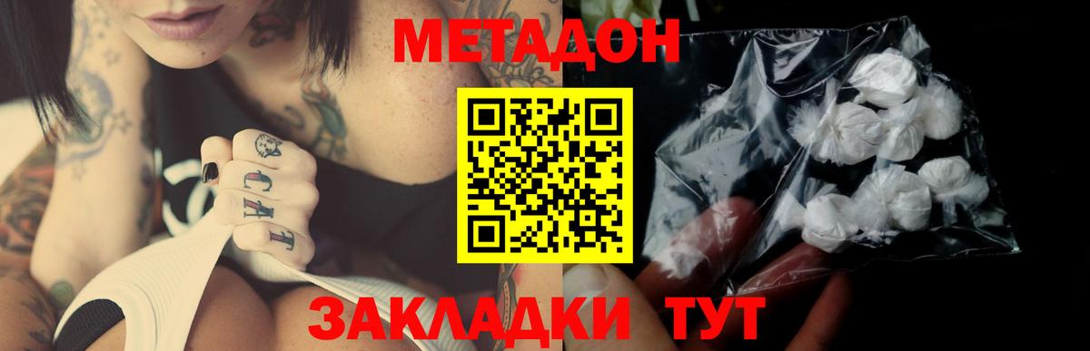Метадон кристалл  Вход с VPN  Егорьевск  Метадон methadone 