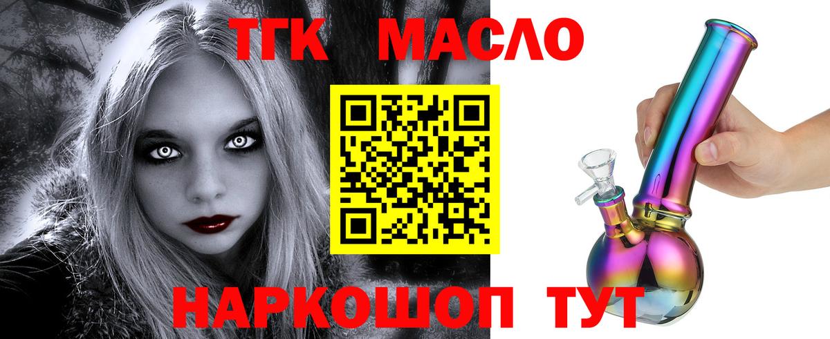 ТГК THC oil Егорьевск