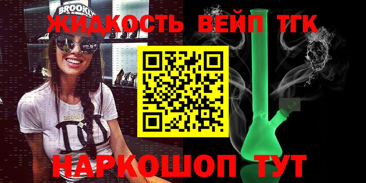 Дистиллят ТГК вейп  Вход с VPN  Дистиллят ТГК THC oil  Егорьевск 